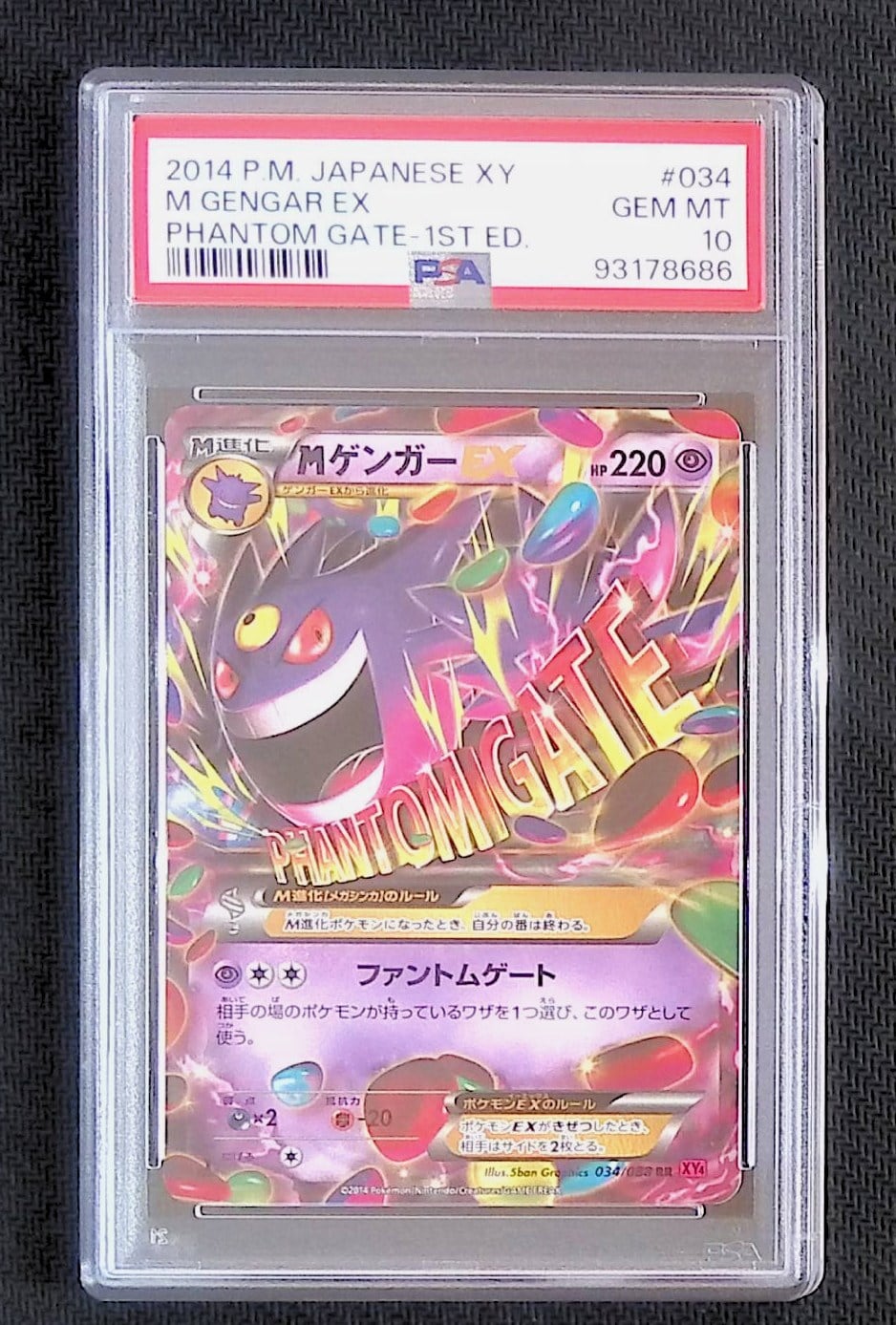 PSA10】ゲンガーEX 033/088 1ED XY4 ファントムゲート PSA10