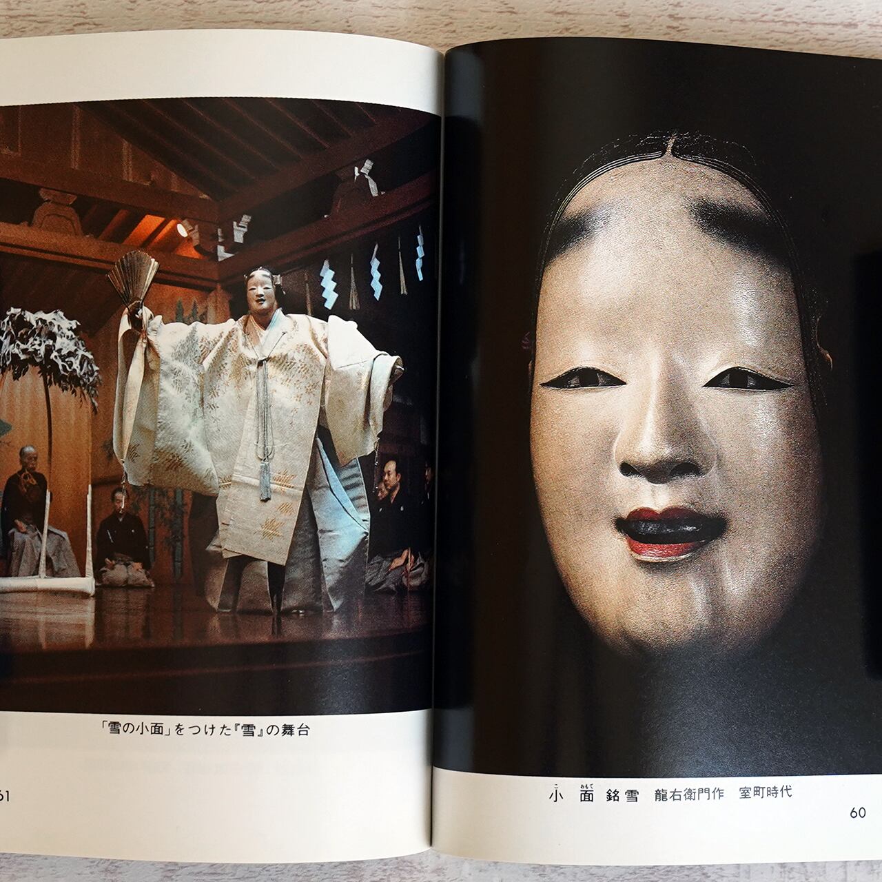 能面 中西通・今駒清則 (カラーブックス529) | タイムカプセル