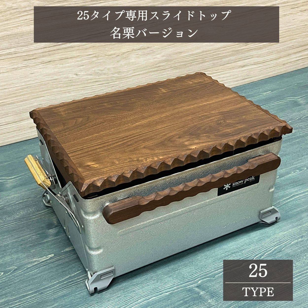 シェルフコンテナ25専用 カスタムパーツ | 川﨑クラフトオンライン