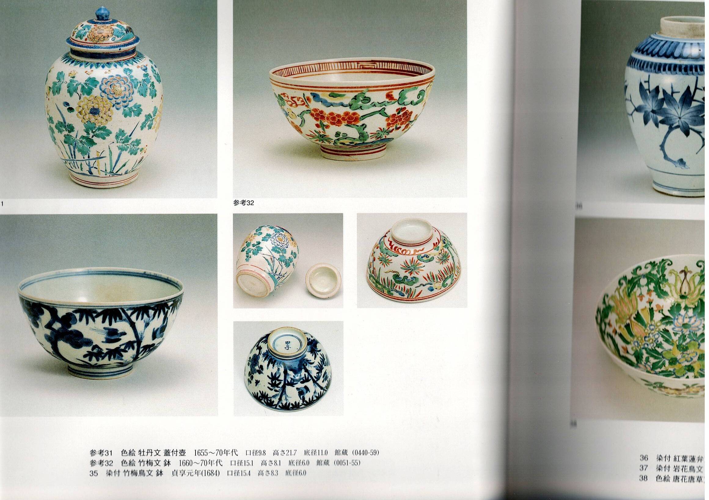 古伊万里 錦手 鉢 鉢□赤絵 三つ鉢 古伊万里（江戸後期～明治