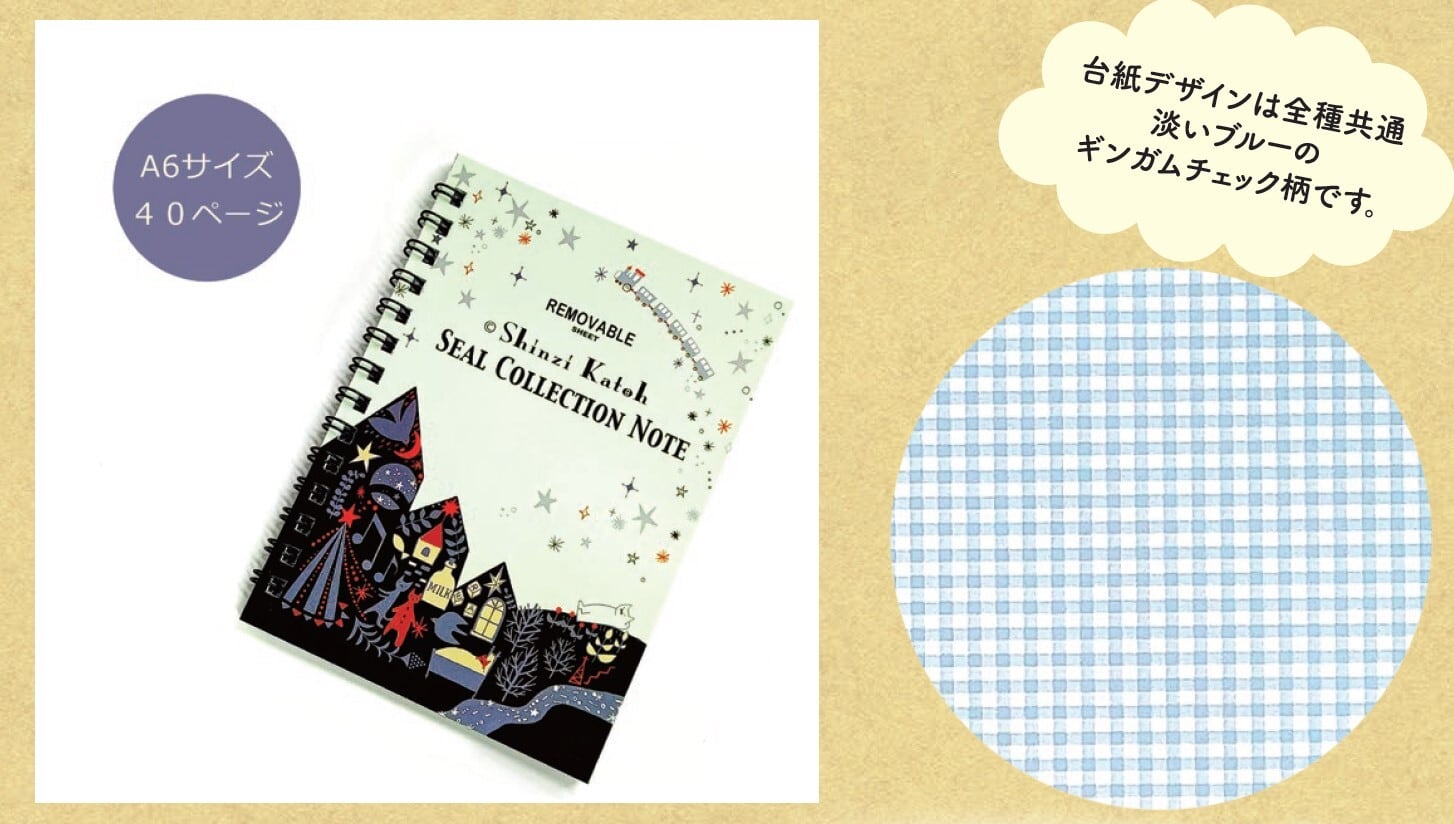シール帳 マステ帳 A6サイズ Shinzi Katoh コレクションノート sld_ks