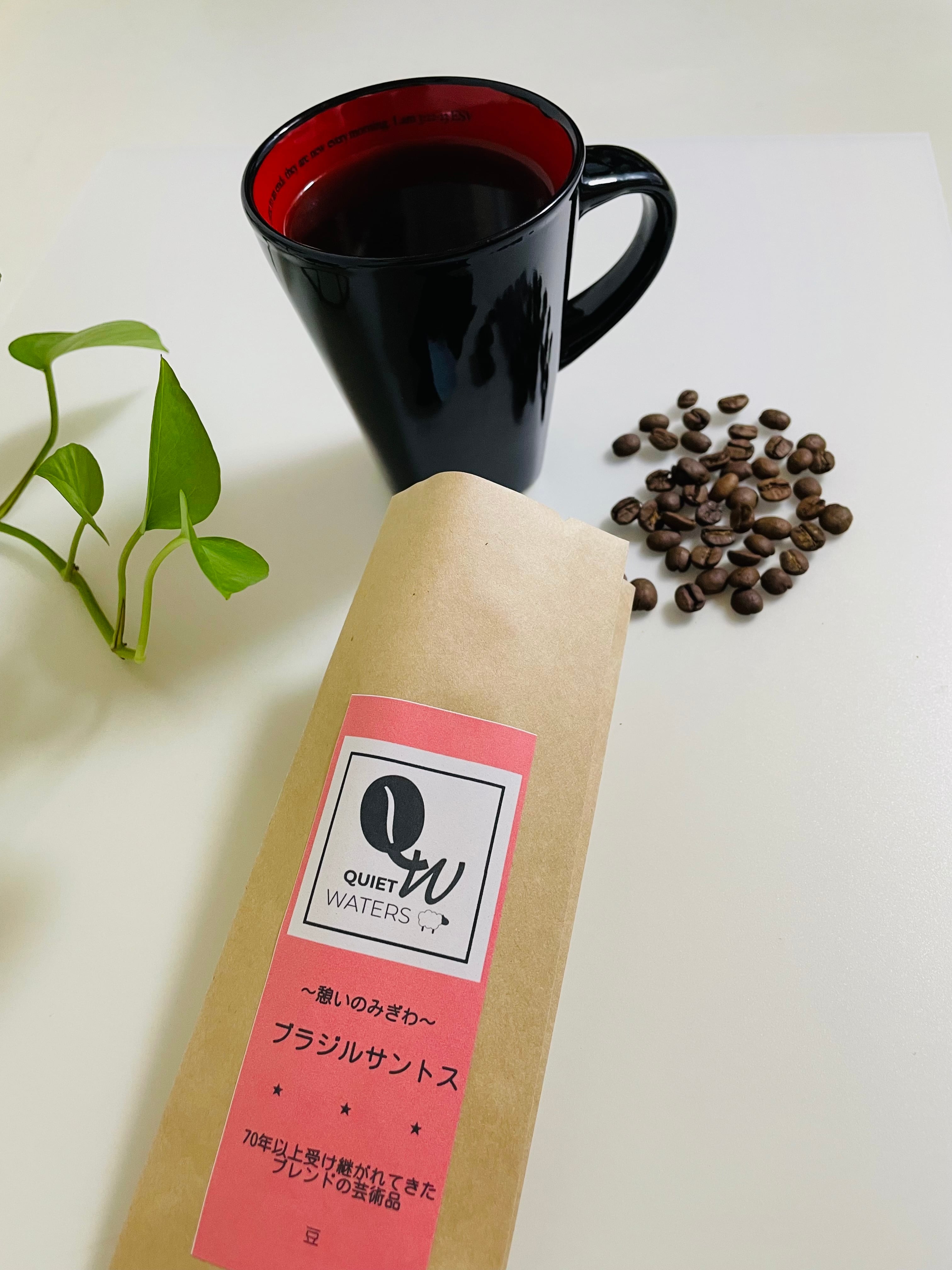 200g ブラジルサントス 自家焙煎 (約20杯分) | Quiet Waters