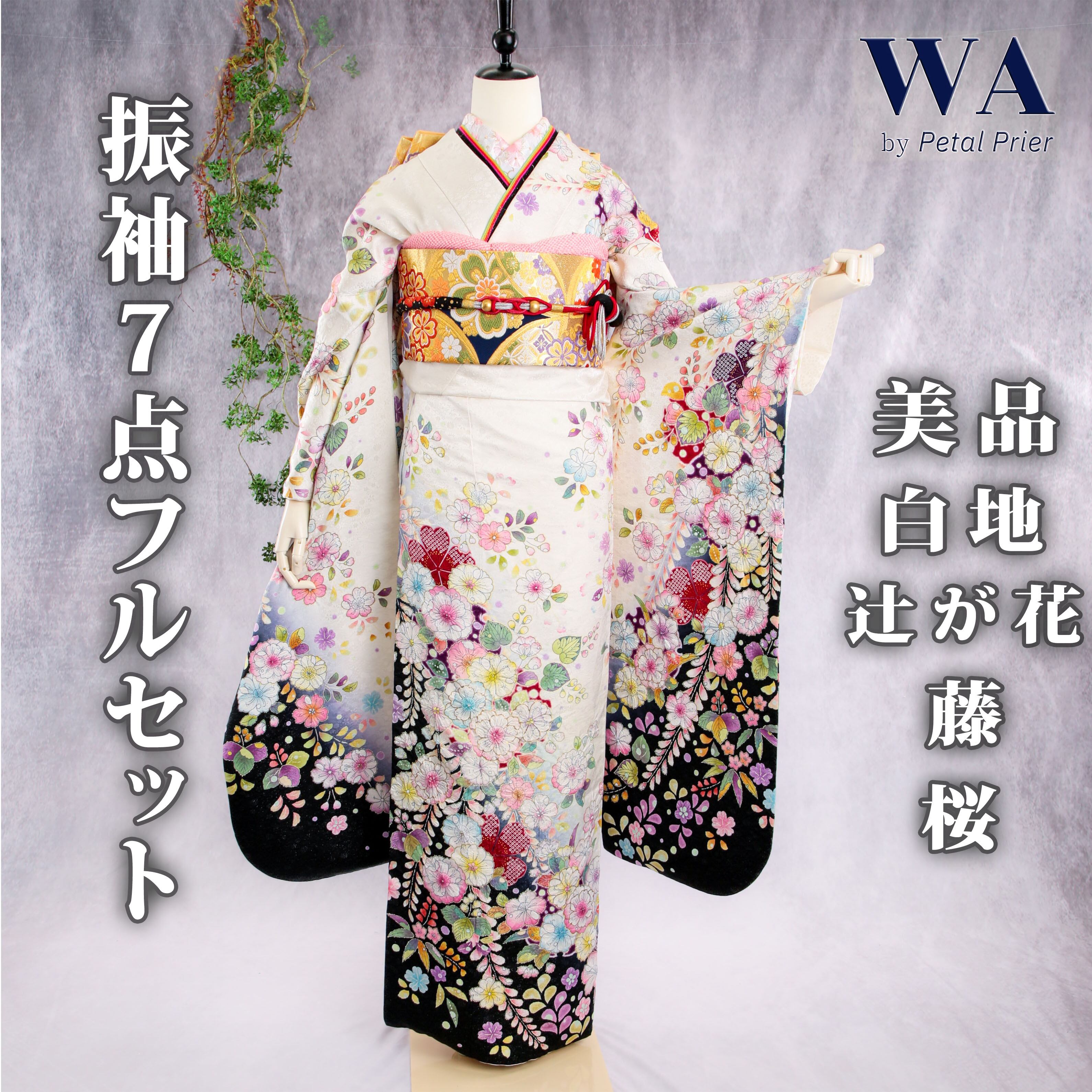 振袖フルセット 振袖セット 振袖 L〜LLサイズ 白×辻が花 美品 成人式