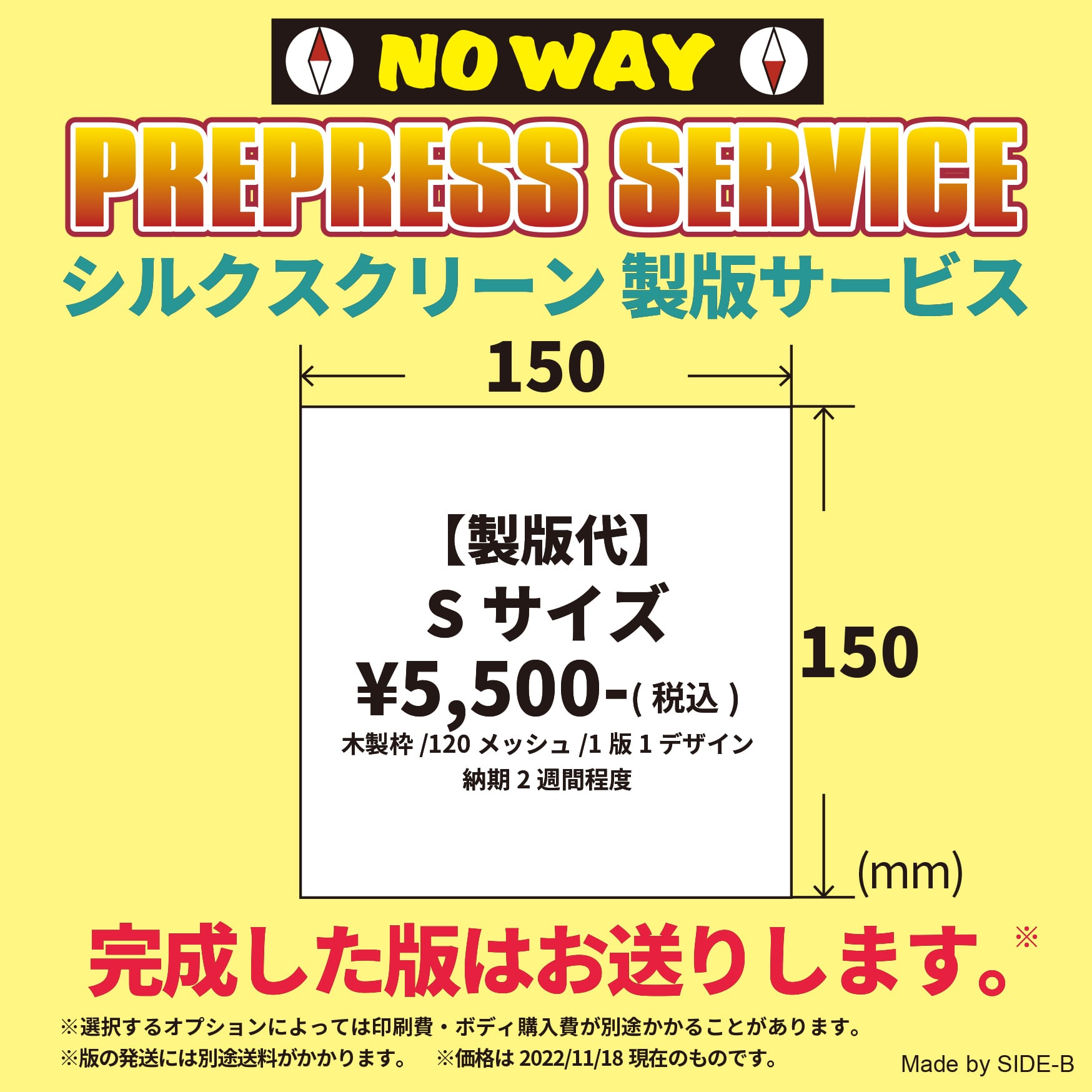 シルクスクリーン製版サービス Sサイズ(150×150mm) | 【NO WAY
