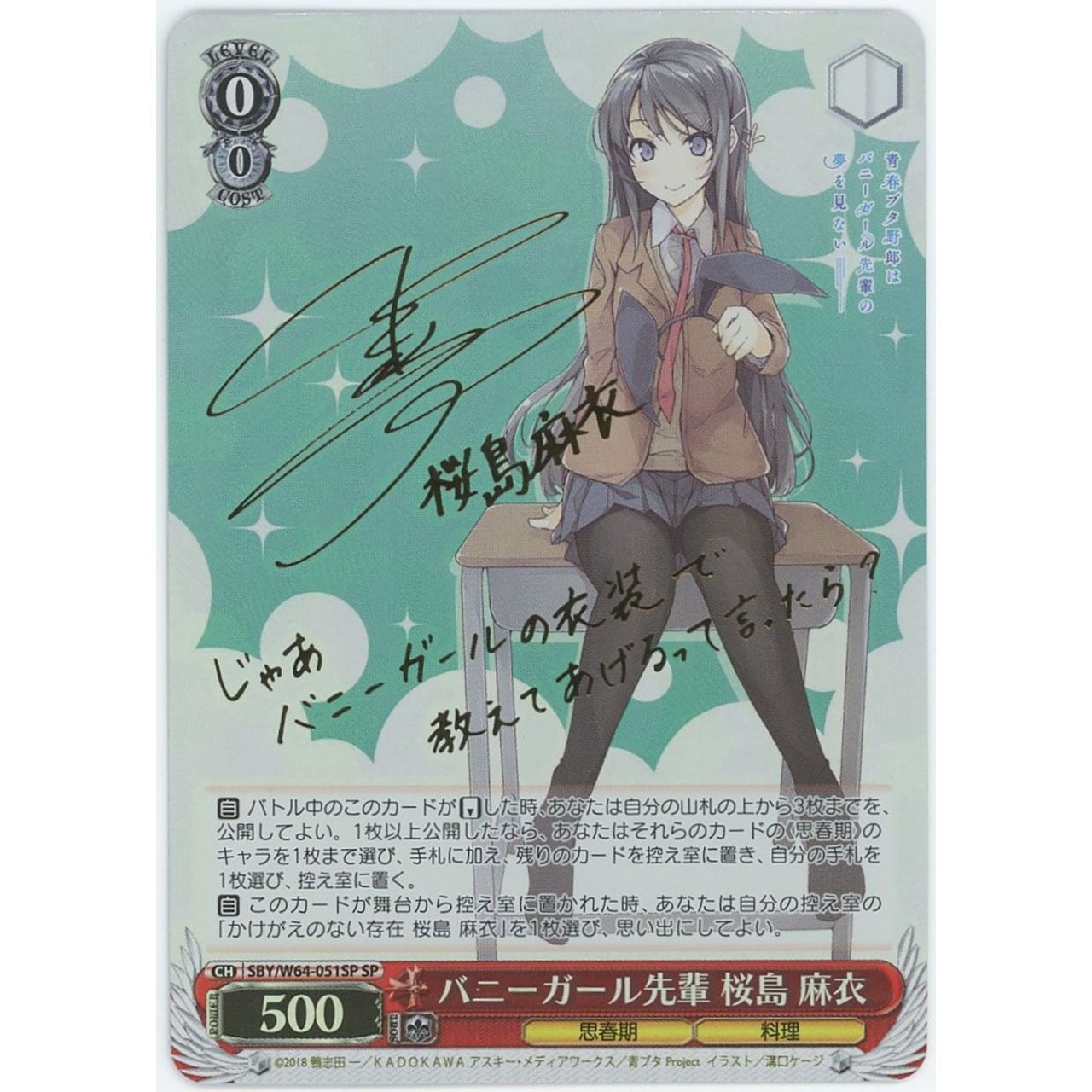 ヴァイスシュヴァルツ バニーガール先輩 桜島 麻衣 サイン SP PSA10