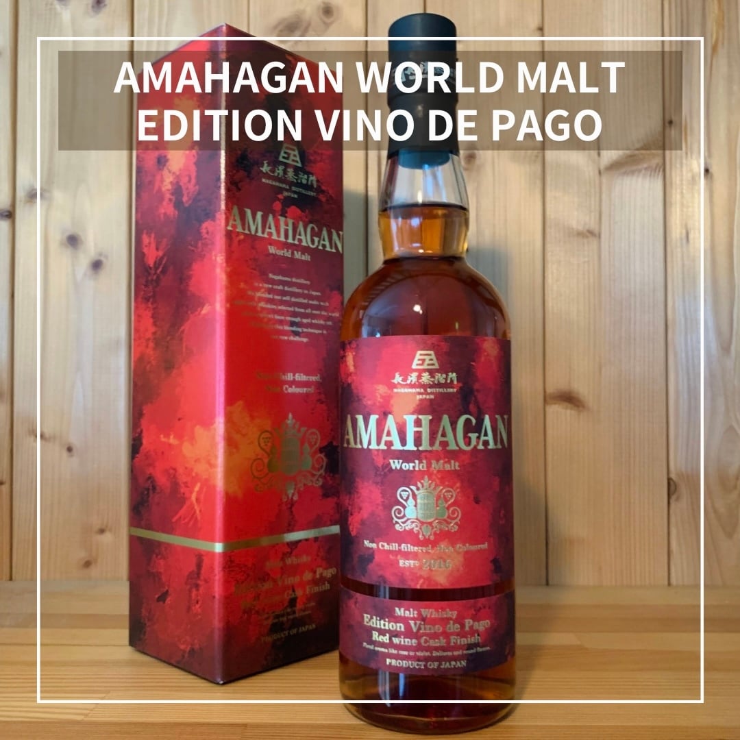 AMAHAGAN ワールドモルトエディション シャトーモンペラ AMAHAGAN