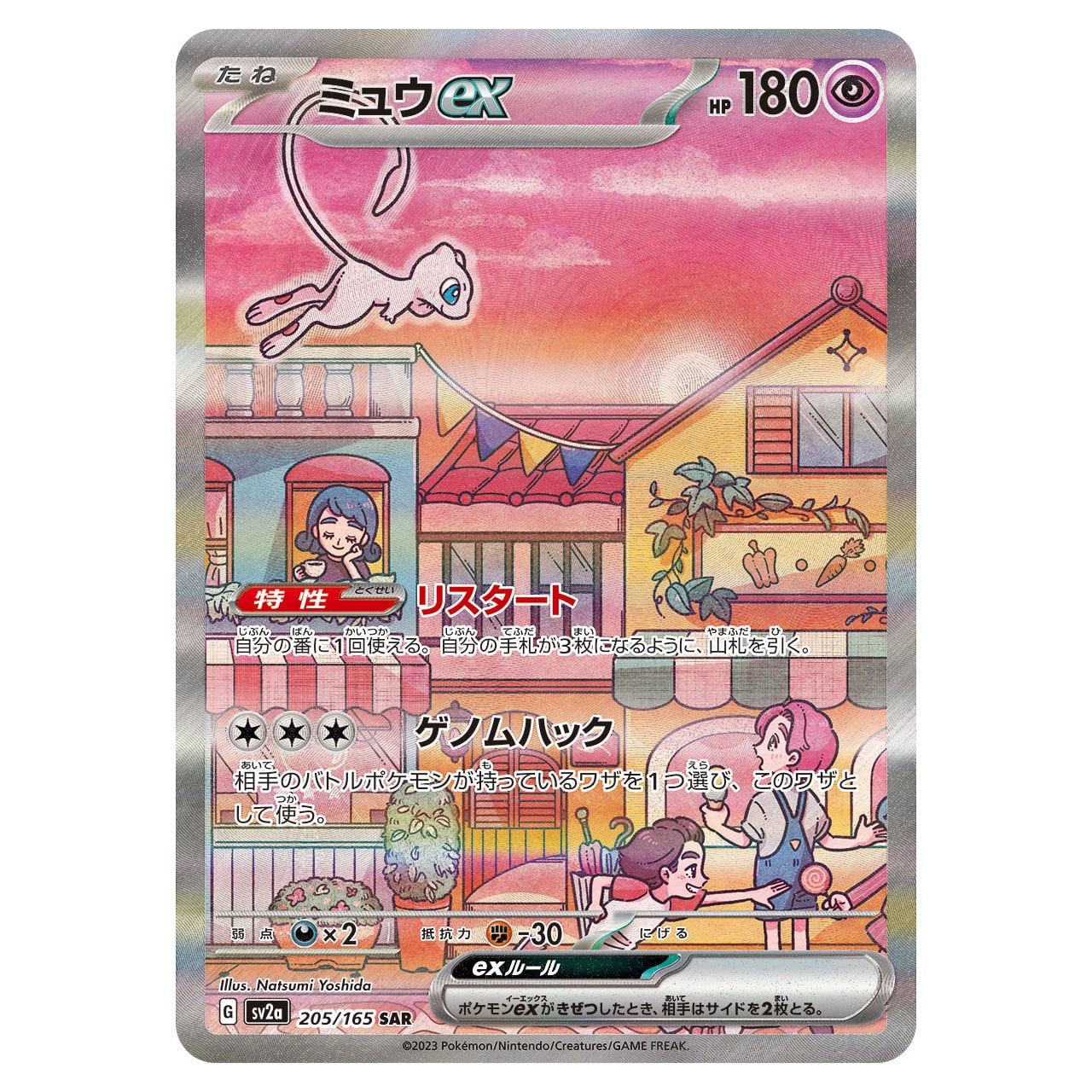 ミュウex SAR SV2a 205/165 - | ポケモンカード専門店 Cobalt Cave