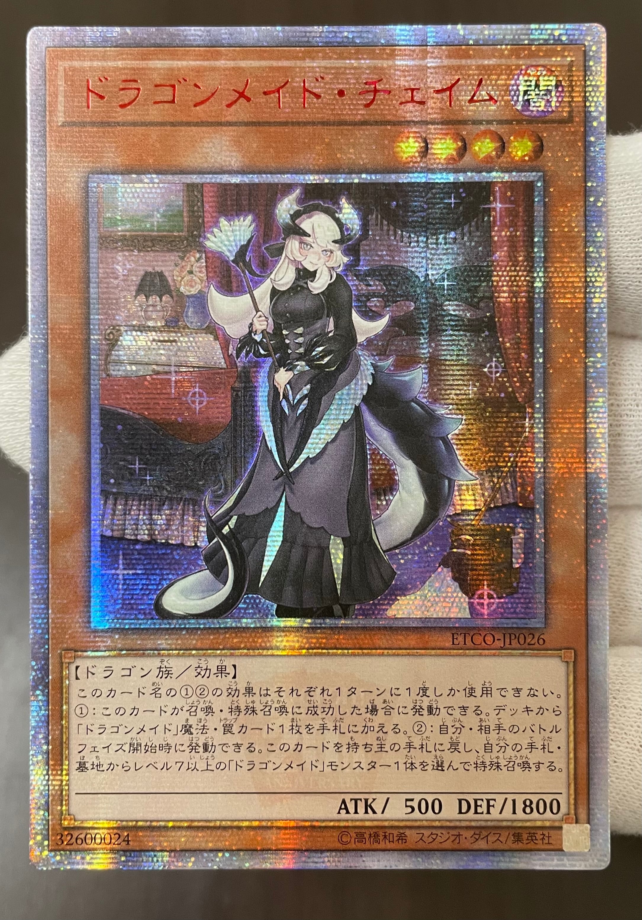 遊戯王 ドラゴンメイド・チェイム 20th ドラゴンメイドチェイム 20th