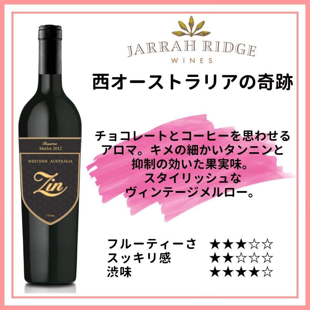 JARRAH RIDGE ZIN RESERVE MERLOT＜ジャラリッジ ジン リザーヴ