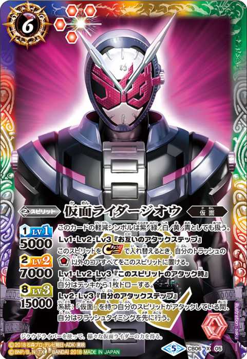 仮面ライダージオウ - バトルスピリッツ wiki