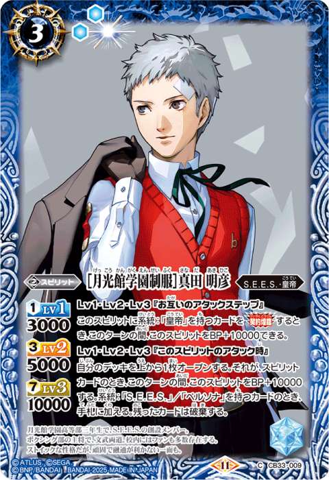 バトスピ ペルソナ [月光館学園制服] 主人公 3枚 月光館学園制服