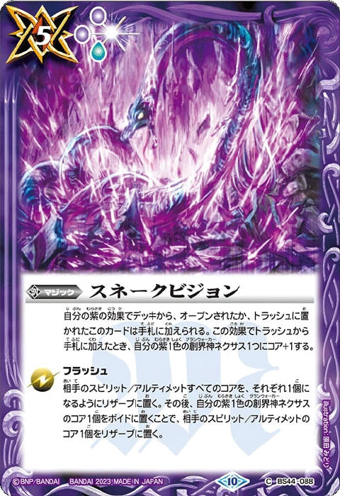 バトスピ スネークビジョン シークレット ククルカンver 2024/11)翼蛇