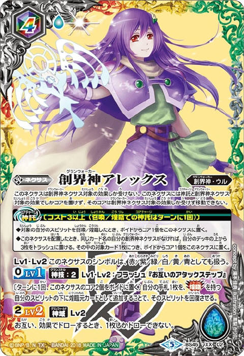 創界神アレックス＝ロロ CHAMPION バトスピ 2020/6)創界神アレックス