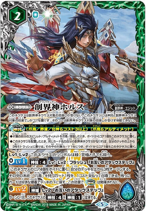 創界神ホルス - バトルスピリッツ wiki