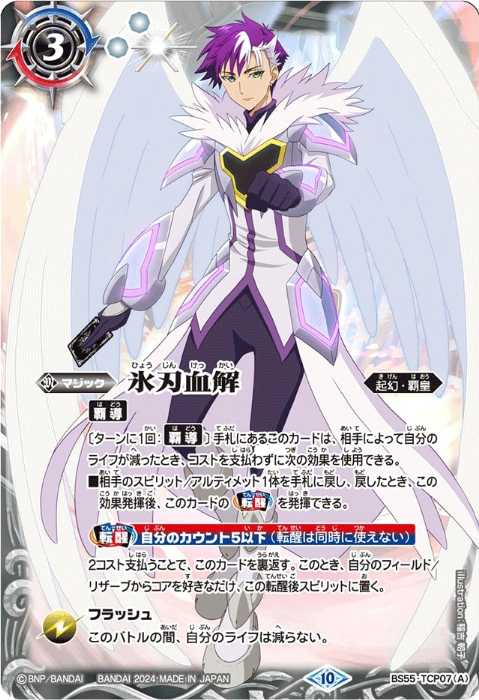 バトルスピリッツ 氷刃血解/ミブロックバラガンオリジン リバイバル 3