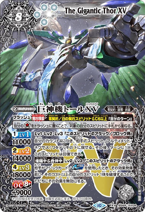 大天使ミカファールXV - バトルスピリッツ wiki