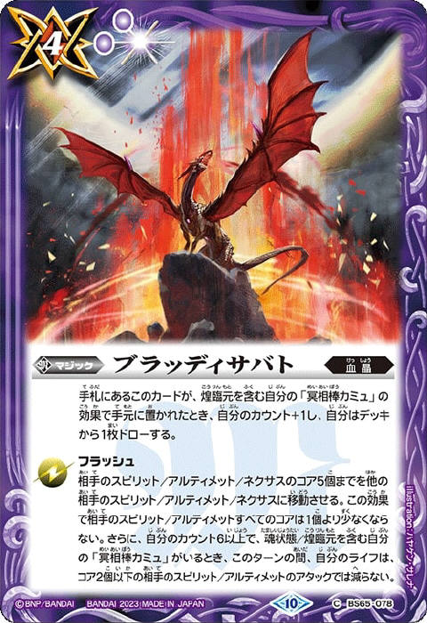 な*す様 バトスピ カミュ 冥契約 デッキ な*す様 バトスピ カミュ 冥