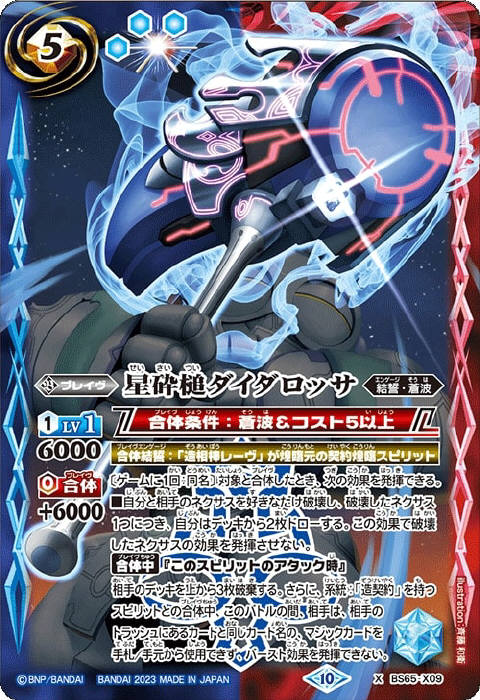 造契約デッキ レーヴデッキ レーヴダイダロス バトルスピリッツ 迎撃