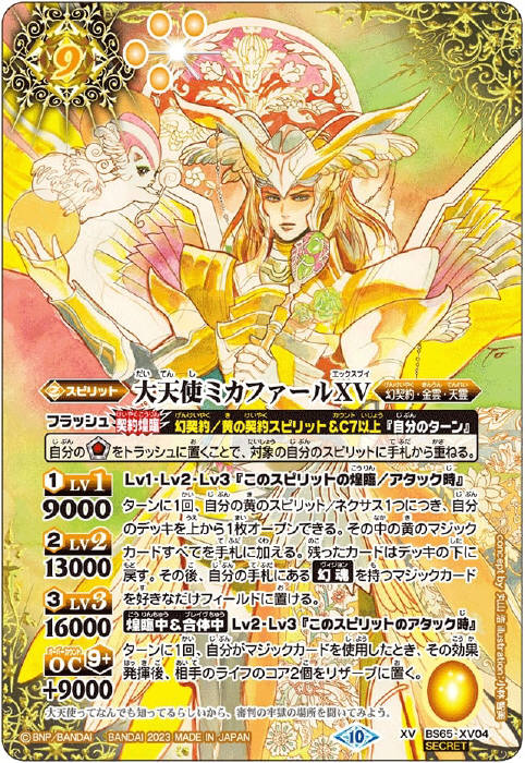 バトスピ 大天使 ミカファール 初期 中古】バトルスピリッツ 【第2弾