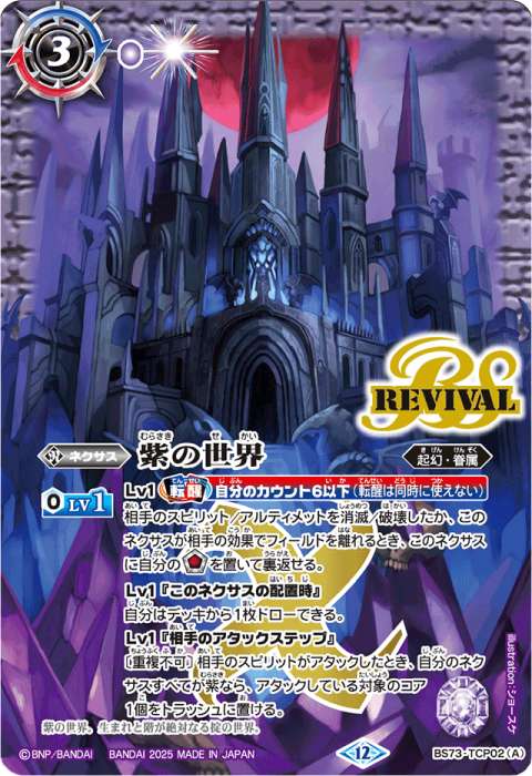 紫の世界／紫の悪魔神 - バトルスピリッツ wiki バトルスピリッツ 紫の