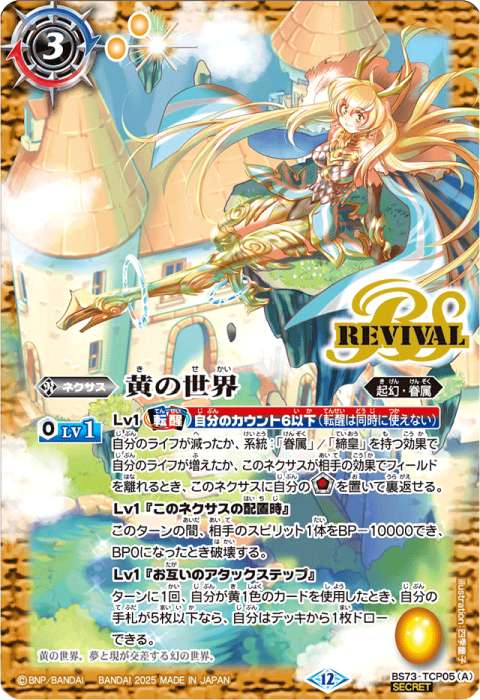 黄の世界／黄の夢想神 - バトルスピリッツ wiki