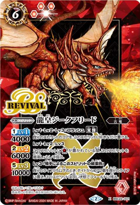 龍皇ジークフリード - バトルスピリッツ wiki