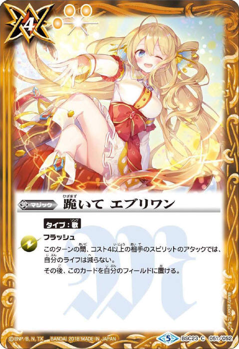 跪いてエブリワン winner 跪いてエブリワン(U)(BSC23-051)(フラム