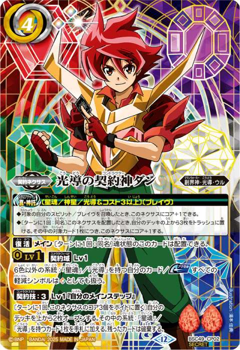 バトスピ 巡る星々 XV以下 3枚セット 3コン 契約神ダン 光導 CP付き