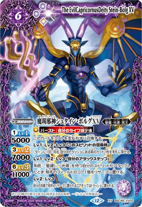 光龍騎神サジット・アポロドラゴンXV シークレット SECRET】BSC49-XV02