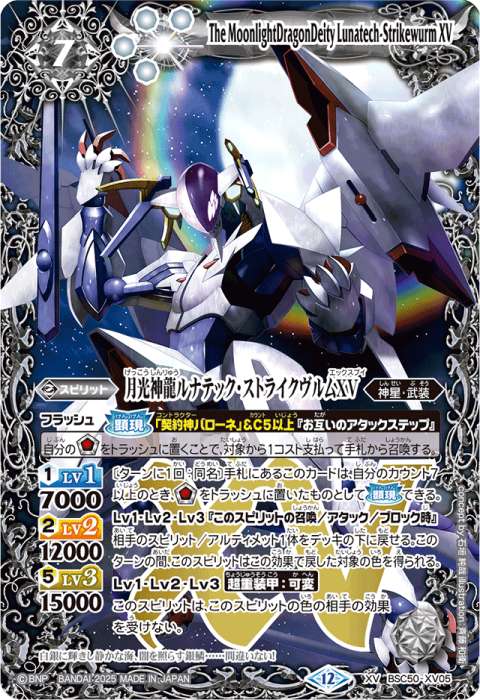 月光のバローネデッキ】 - バトルスピリッツ wiki