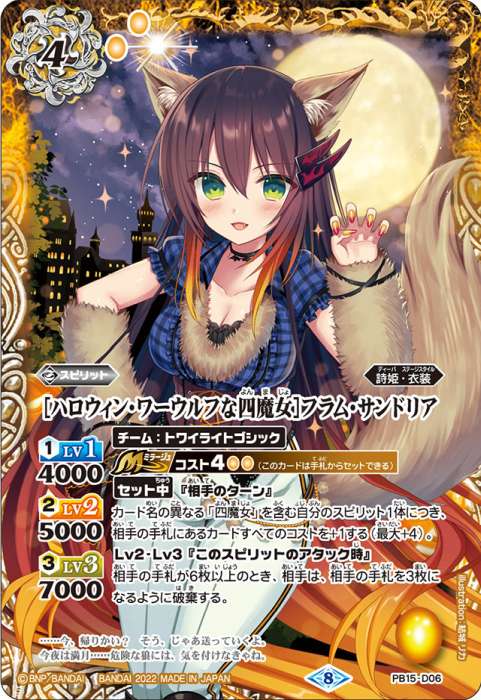 詩名：フラム・サンドリア - バトルスピリッツ wiki