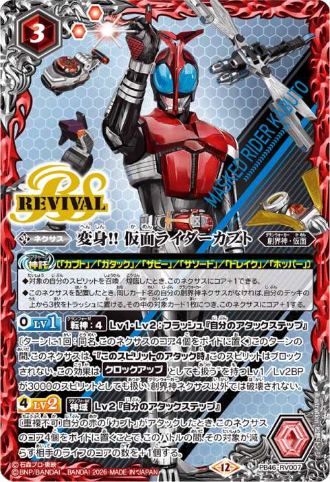 変身!! 仮面ライダーカブト - バトルスピリッツ wiki