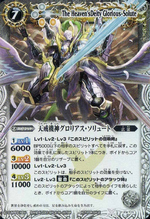 鳥獣烈神ガルード - バトルスピリッツ wiki