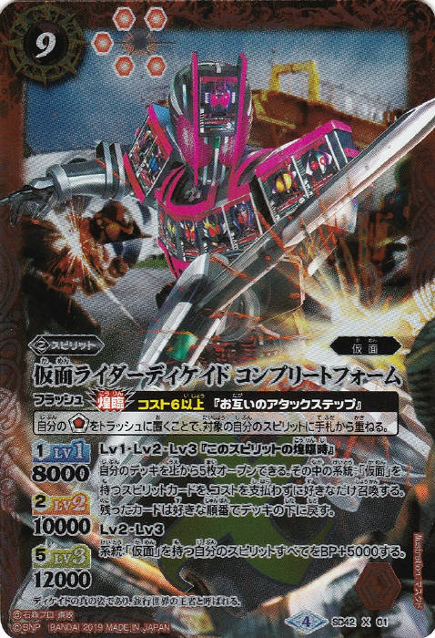 バトスピ 仮面ライダーディケイドコンプリートフォーム シークレット