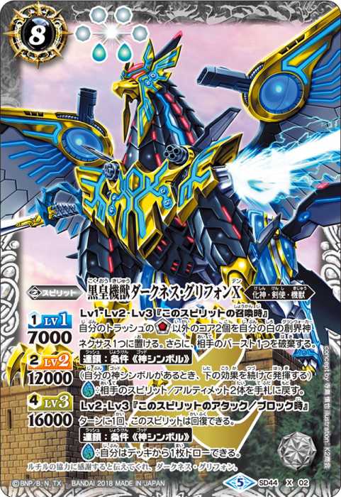 双刀の武芸者ダークネス・グリフォン AX シークレット 1枚 バトスピ 双