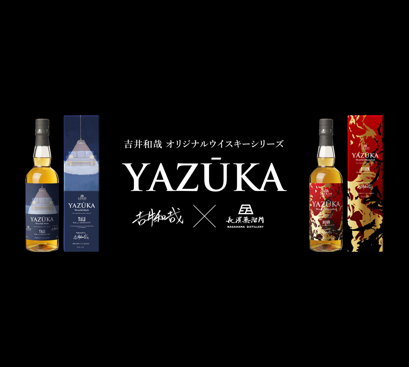 吉井和哉氏プロデュースウィスキー「YAZŪKA」第2弾 | BAVIC