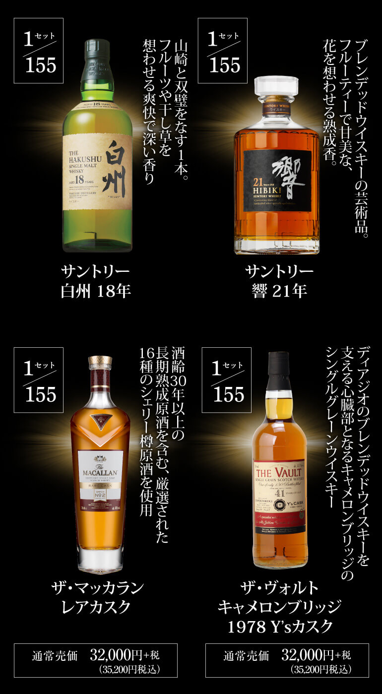 介護ベッド【送料込】☆日本ウイスキーセット×4☆響☆山崎☆白州