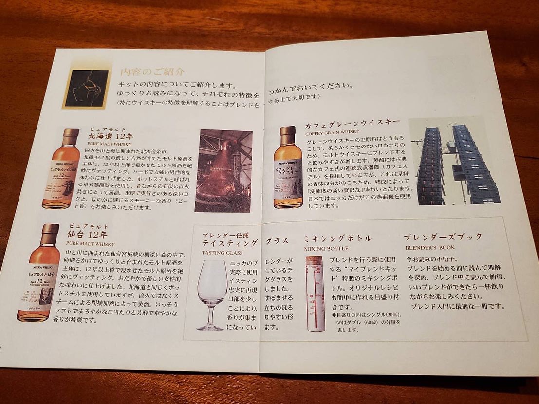 NIKKA WHISKY ニッカ ウィスキー マイブレンドキット ブレンド