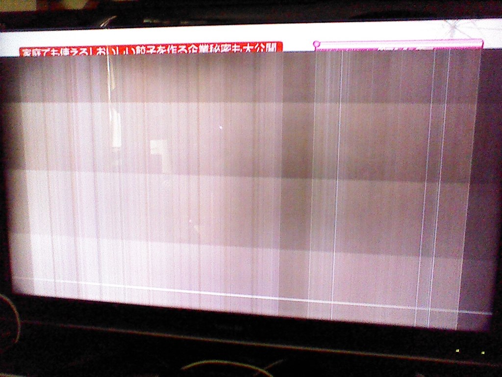 まだ3年半なのに、画面のど真ん中に黒い横線が…』 東芝 REGZA 42Z9000