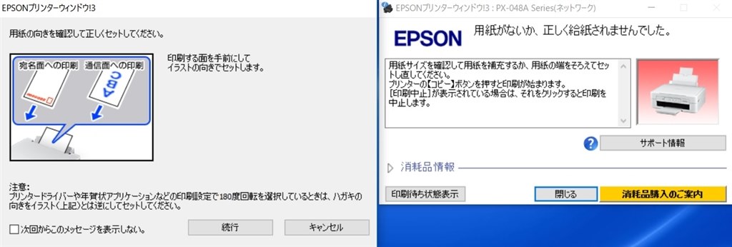 年賀状(郵便はがき)』 EPSON カラリオ PX-048A のクチコミ掲示板