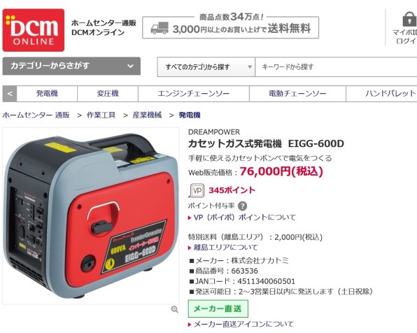 YAMAZEN DREAM POWER EIGG-600D 価格比較 - 価格.com