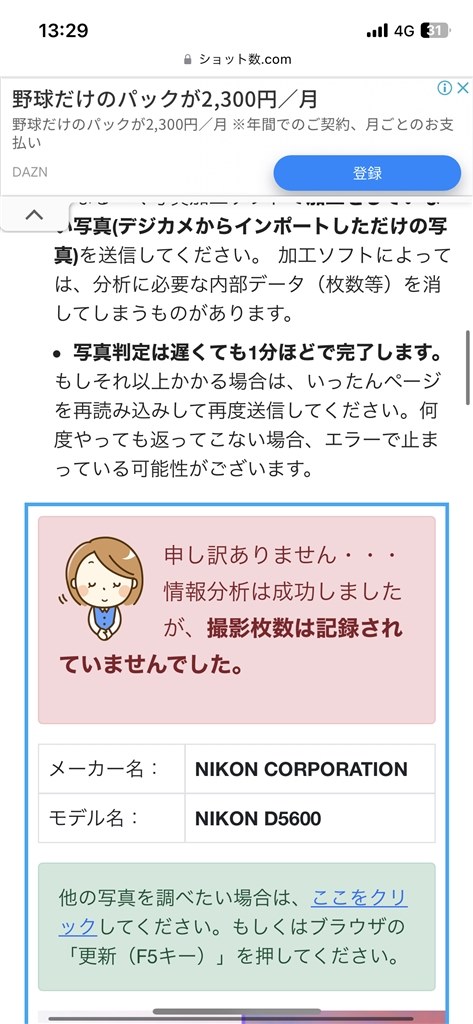 スマホでのシャッター数の確認の仕方』 ニコン D5600 18-55 VR レンズ