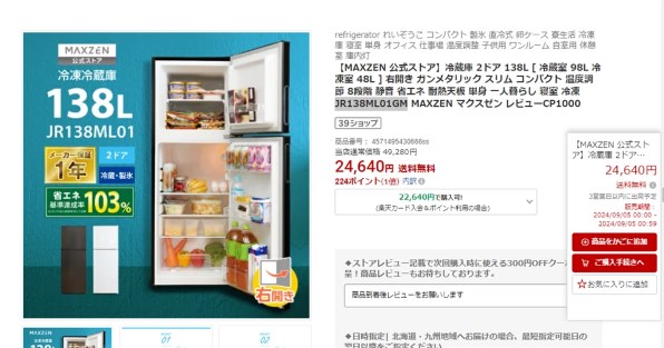 冷蔵庫・冷凍庫 maxzen JR138ML01WH MAXZEN JR138ML01WH [ホワイト