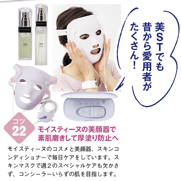 モイスティーヌ モイスティーヌⅣ 美顔器 【公式通販】