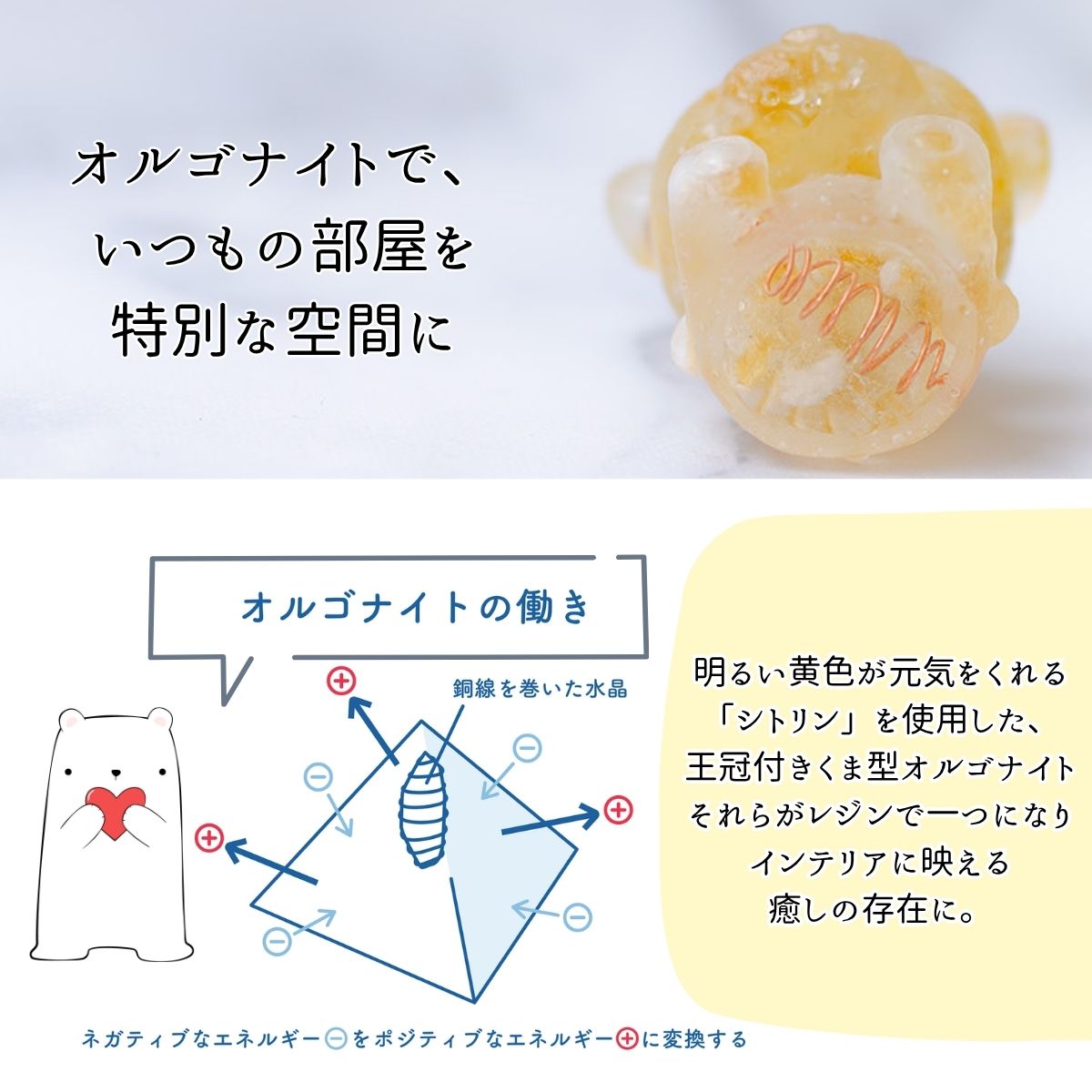 運活くま☆オルゴナイト】シトリン 天然石入り 置物 金運 商売繁盛