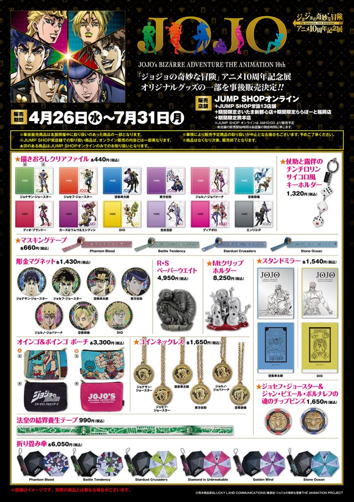 ジョジョの奇妙な冒険 10周年記念展 缶バッジ JUMP SHOP