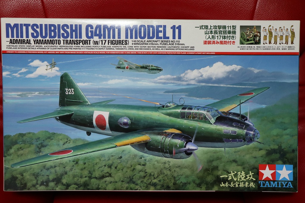 マルシン・1/48・日本海軍 一式陸上攻撃機 11型 海軍三沢航空隊仕様