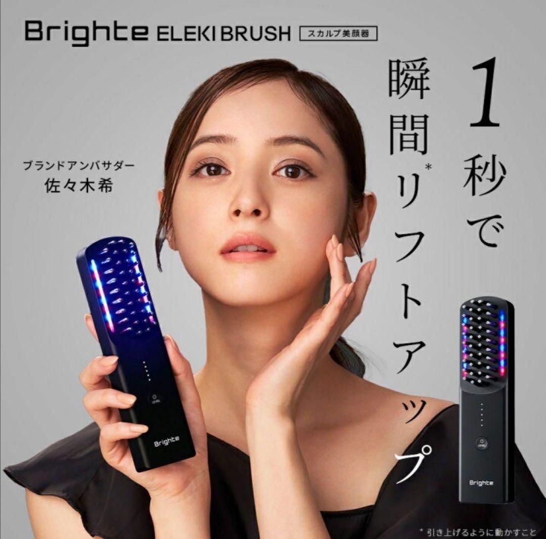 Brighte ELEKI BRUSH 美容家電