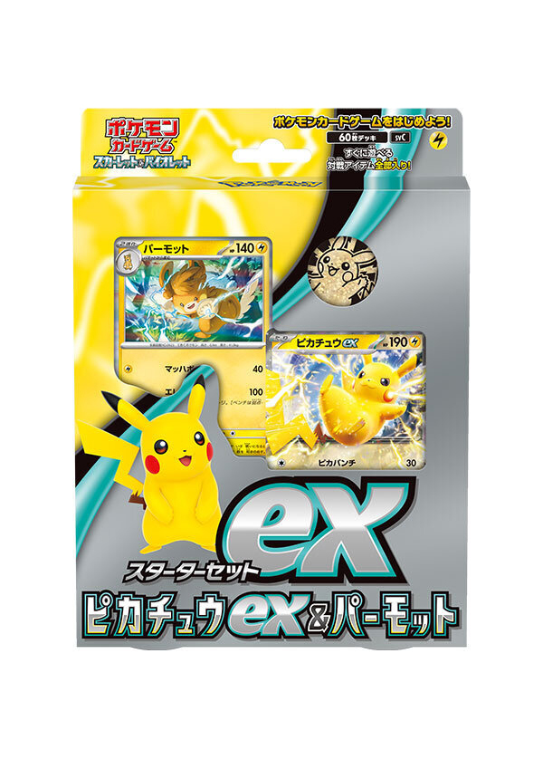 スターターセットex ピカチュウスペシャルセット | beans hobby