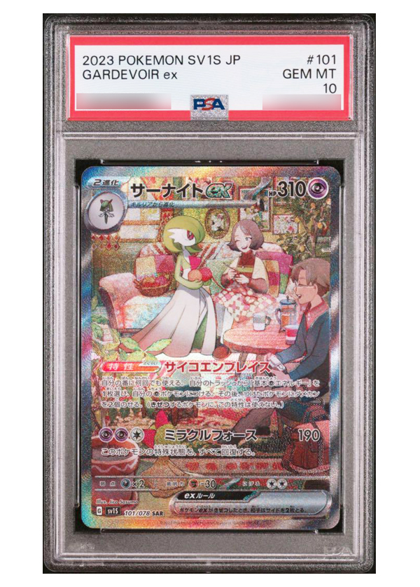サーナイト ex 連番 進化ライン psa10 ポケモンカード サーナイト ex